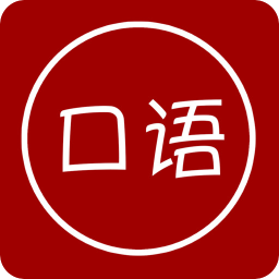 英语口语 教育 App LOGO-APP開箱王