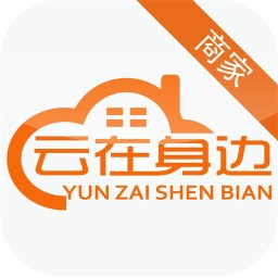 云在身边商家版 購物 App LOGO-APP試玩