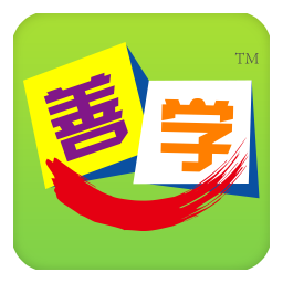 善学道真版 教育 App LOGO-APP開箱王