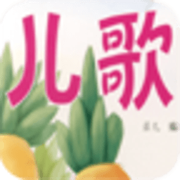 婴儿歌曲大全 媒體與影片 App LOGO-APP開箱王