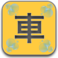 建行卡洗车 生活 App LOGO-APP開箱王