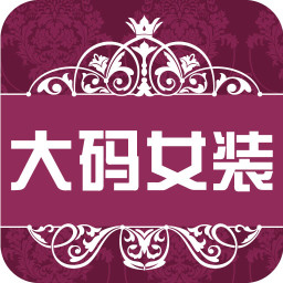 掌上大码女装 生活 App LOGO-APP開箱王