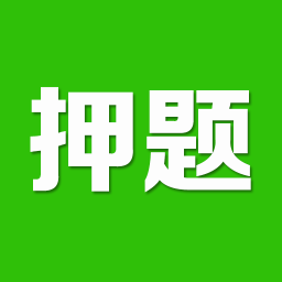 鸭题榜 教育 App LOGO-APP開箱王