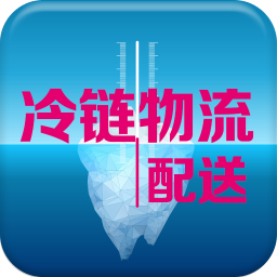 冷链物流配送网 生活 App LOGO-APP開箱王