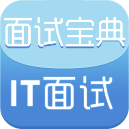 IT面试宝典 書籍 App LOGO-APP開箱王