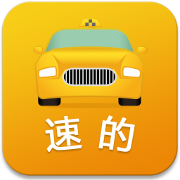 速的司机 生活 App LOGO-APP開箱王