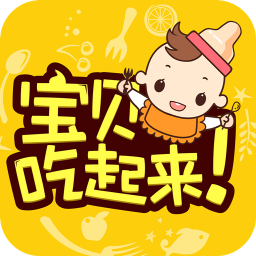 宝贝吃起来 健康 App LOGO-APP開箱王