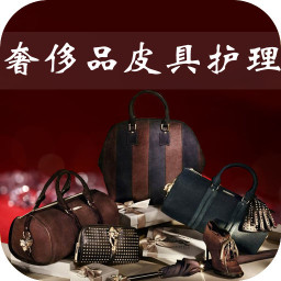 掌上奢侈品皮具护理 生活 App LOGO-APP開箱王