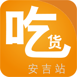 安吉外卖 生活 App LOGO-APP開箱王