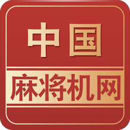 中国麻将机网 商業 App LOGO-APP開箱王