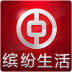 中国银行缤纷生活 LOGO-APP點子