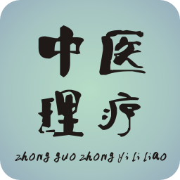 中医理疗 健康 App LOGO-APP開箱王