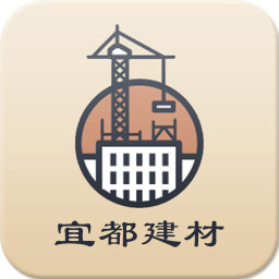 宜都建材 生活 App LOGO-APP開箱王