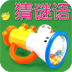 猜谜语 休閒 App LOGO-APP開箱王