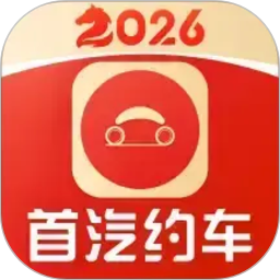 首汽约车