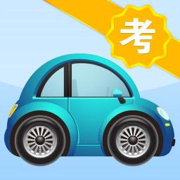 驾校宝典 教育 App LOGO-APP開箱王