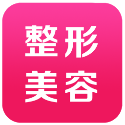 整形美容网 生活 App LOGO-APP開箱王