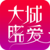 大城晓爱 生活 App LOGO-APP開箱王