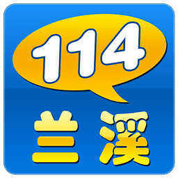 兰溪掌上114 生活 App LOGO-APP開箱王