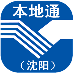 沈阳本地通 生活 App LOGO-APP開箱王