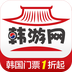 韩游网 旅遊 App LOGO-APP開箱王