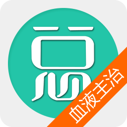 血液病学主治医师总题库 教育 App LOGO-APP開箱王