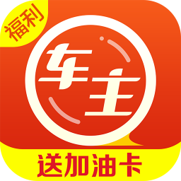 车主福利大全 生活 App LOGO-APP開箱王