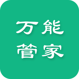 万能管家 生活 App LOGO-APP開箱王