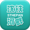 通辽沈铁河畔 生活 App LOGO-APP開箱王