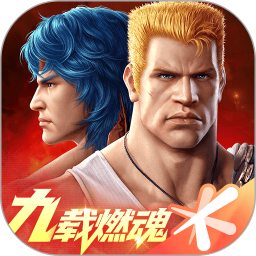 魂斗罗：归来