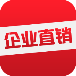 企业直销招商版 購物 App LOGO-APP開箱王