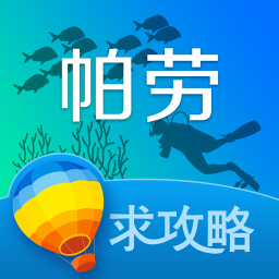 帕劳旅游攻略 旅遊 App LOGO-APP開箱王