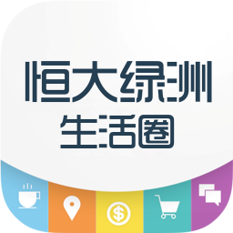 恒大绿洲生活圈 生活 App LOGO-APP開箱王