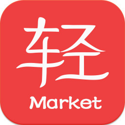 轻市集 生活 App LOGO-APP開箱王