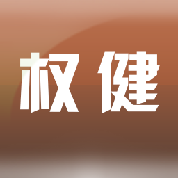 权健智慧直销 商業 App LOGO-APP開箱王