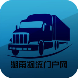 湖南物流门户网 生活 App LOGO-APP開箱王