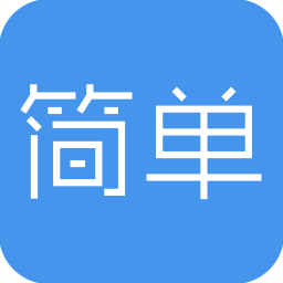 简单报销 商業 App LOGO-APP開箱王