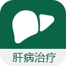 肝病治疗 健康 App LOGO-APP開箱王