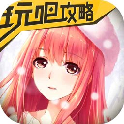 奇迹暖暖攻略 娛樂 App LOGO-APP開箱王