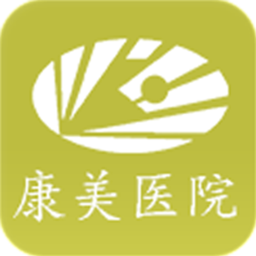 康美掌上医院 健康 App LOGO-APP開箱王