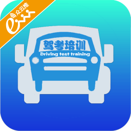 驾考培训 生活 App LOGO-APP開箱王