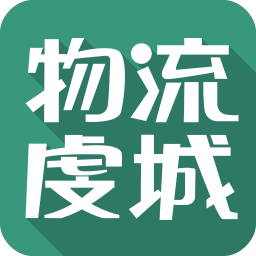 物流虔城 生活 App LOGO-APP開箱王