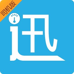 迅的司机端 生活 App LOGO-APP開箱王