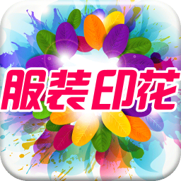 掌上服装印花网 生活 App LOGO-APP開箱王