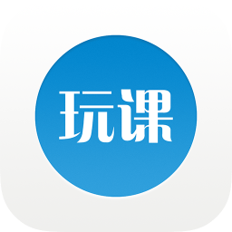 玩课 教育 App LOGO-APP開箱王