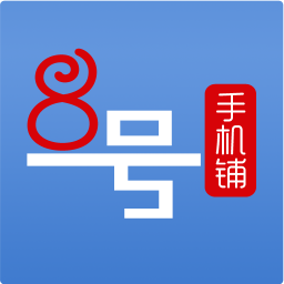 8号手机铺 購物 App LOGO-APP開箱王