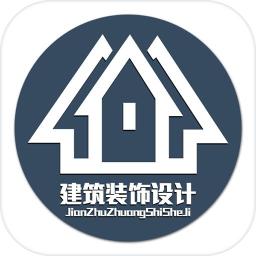 建筑装饰设计 生活 App LOGO-APP開箱王