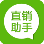 直销助手 商業 App LOGO-APP開箱王