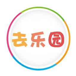 去乐园 教育 App LOGO-APP開箱王