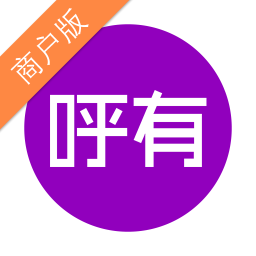 呼有商户版 生活 App LOGO-APP開箱王